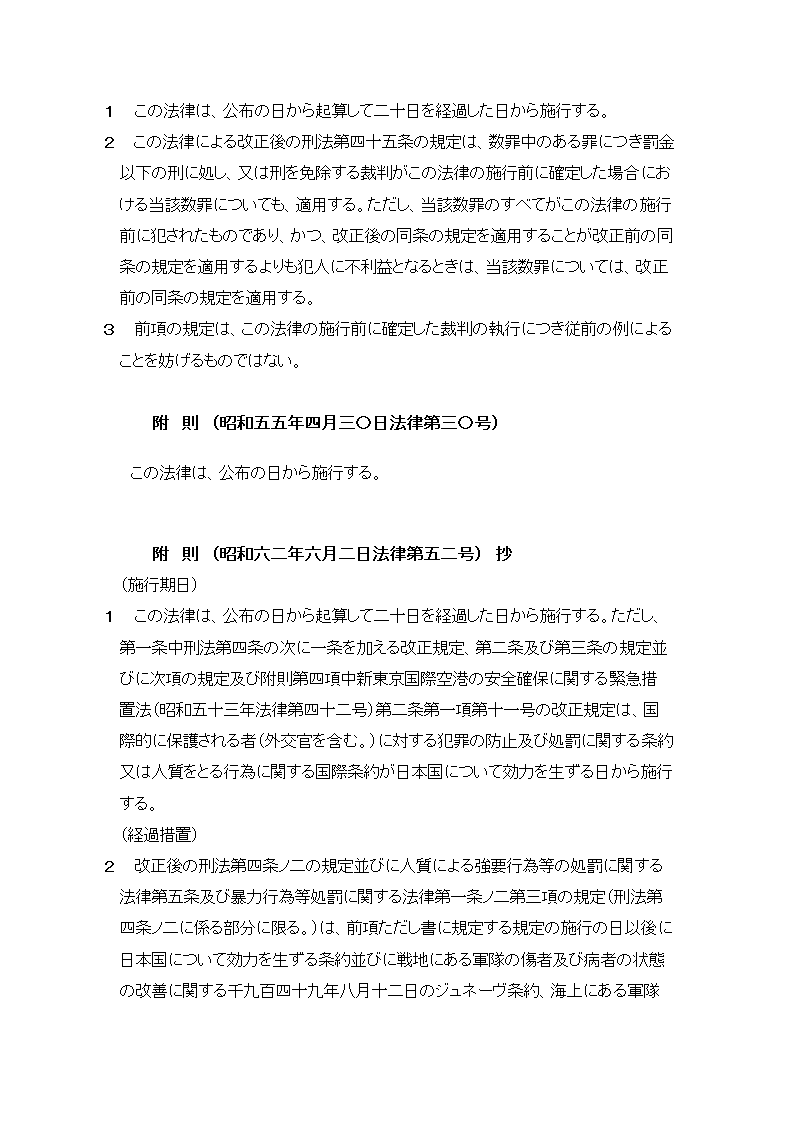 日本刑法第53页