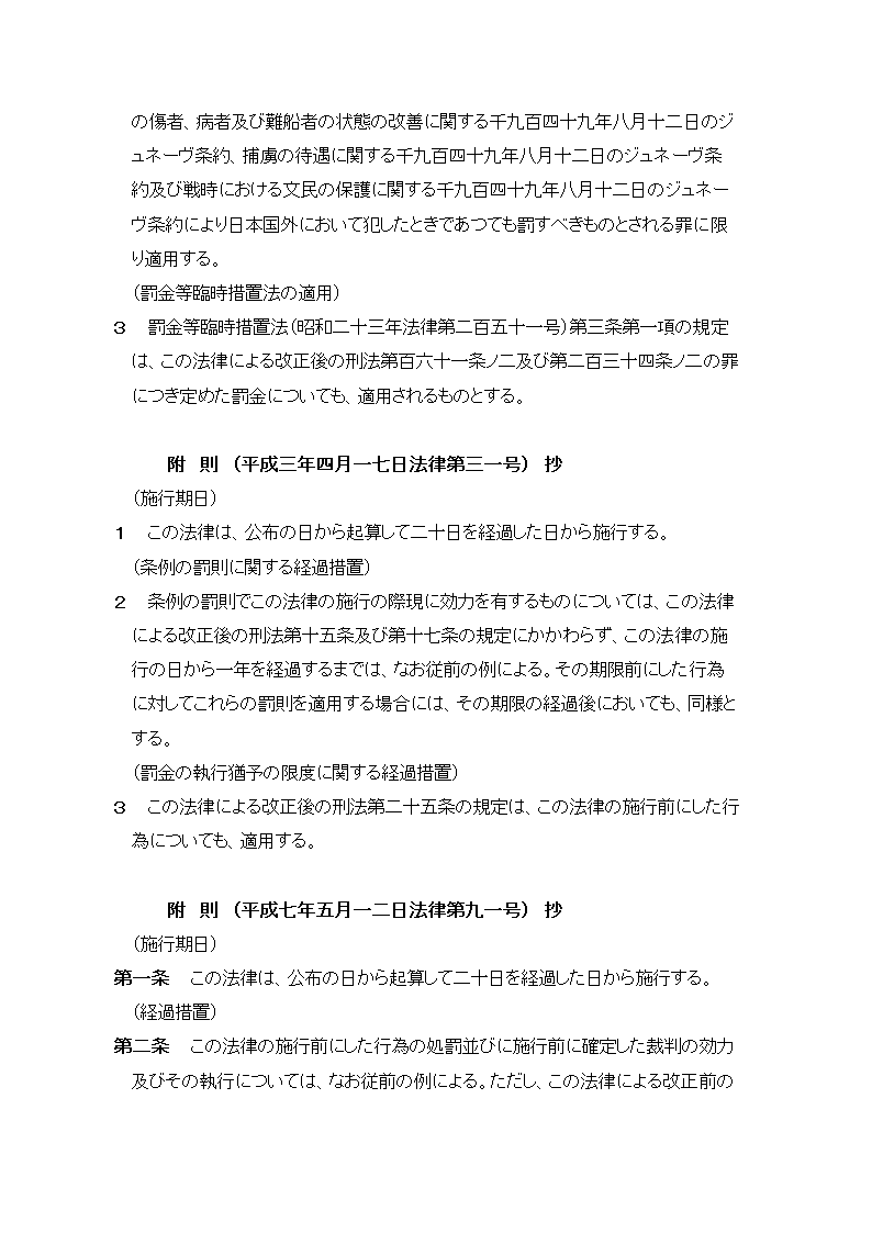 日本刑法第54页