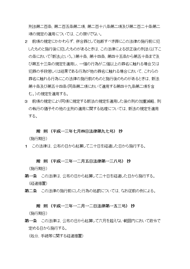 日本刑法第55页