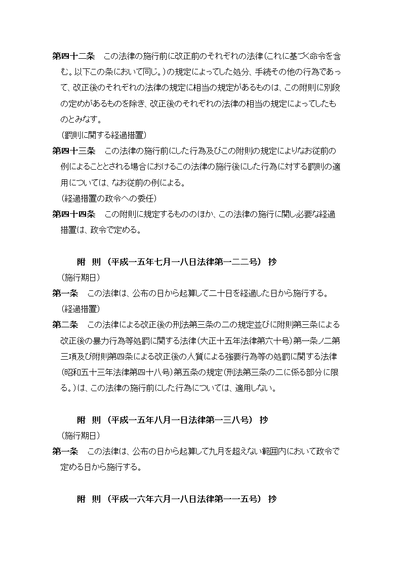 日本刑法第56页