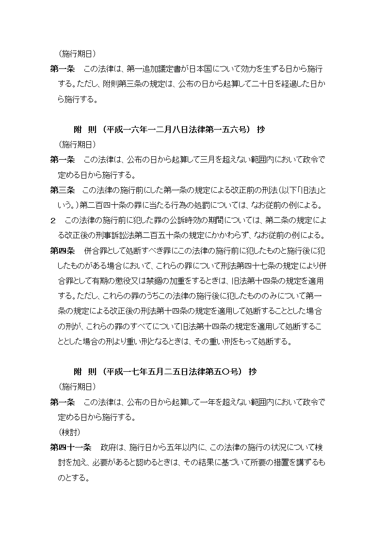 日本刑法第57页