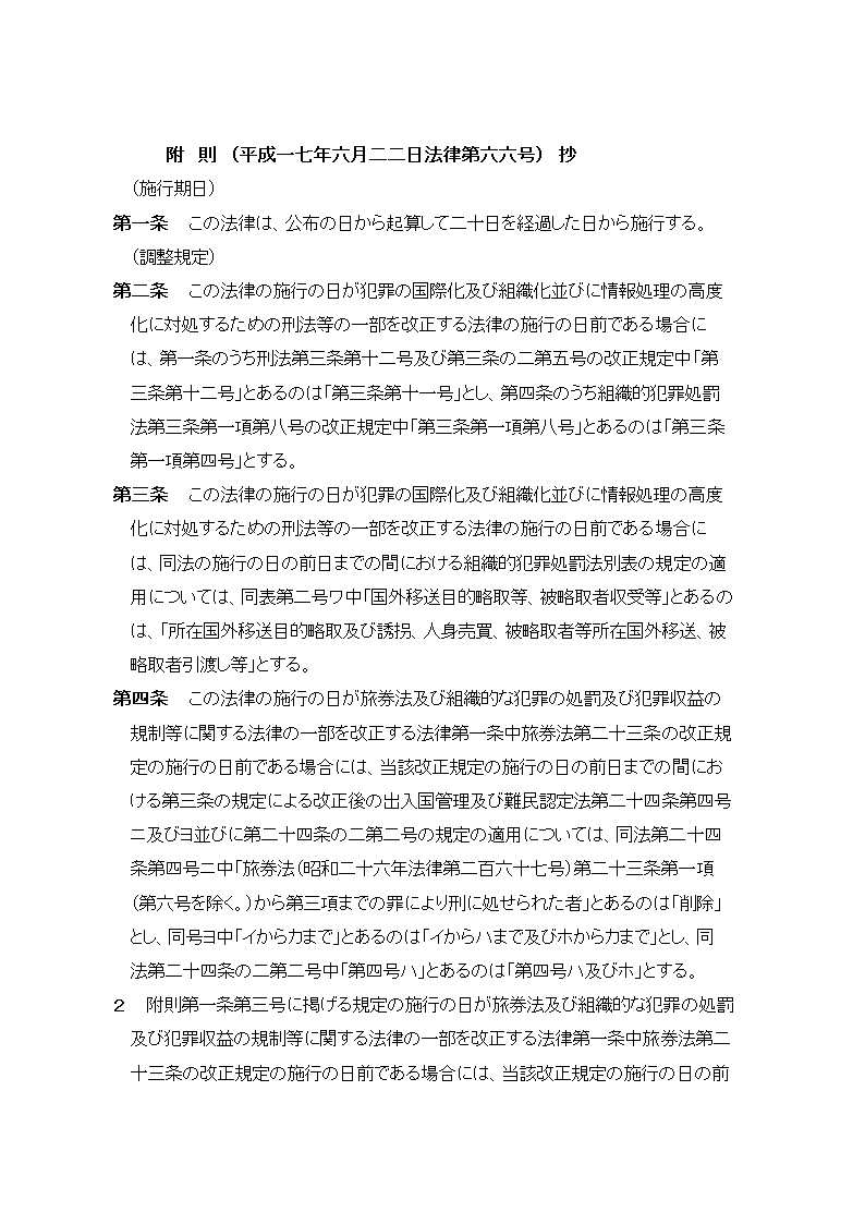 日本刑法第58页