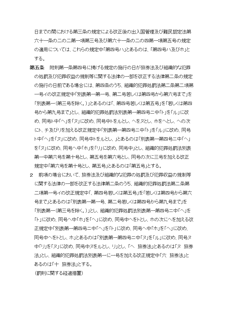 日本刑法第59页