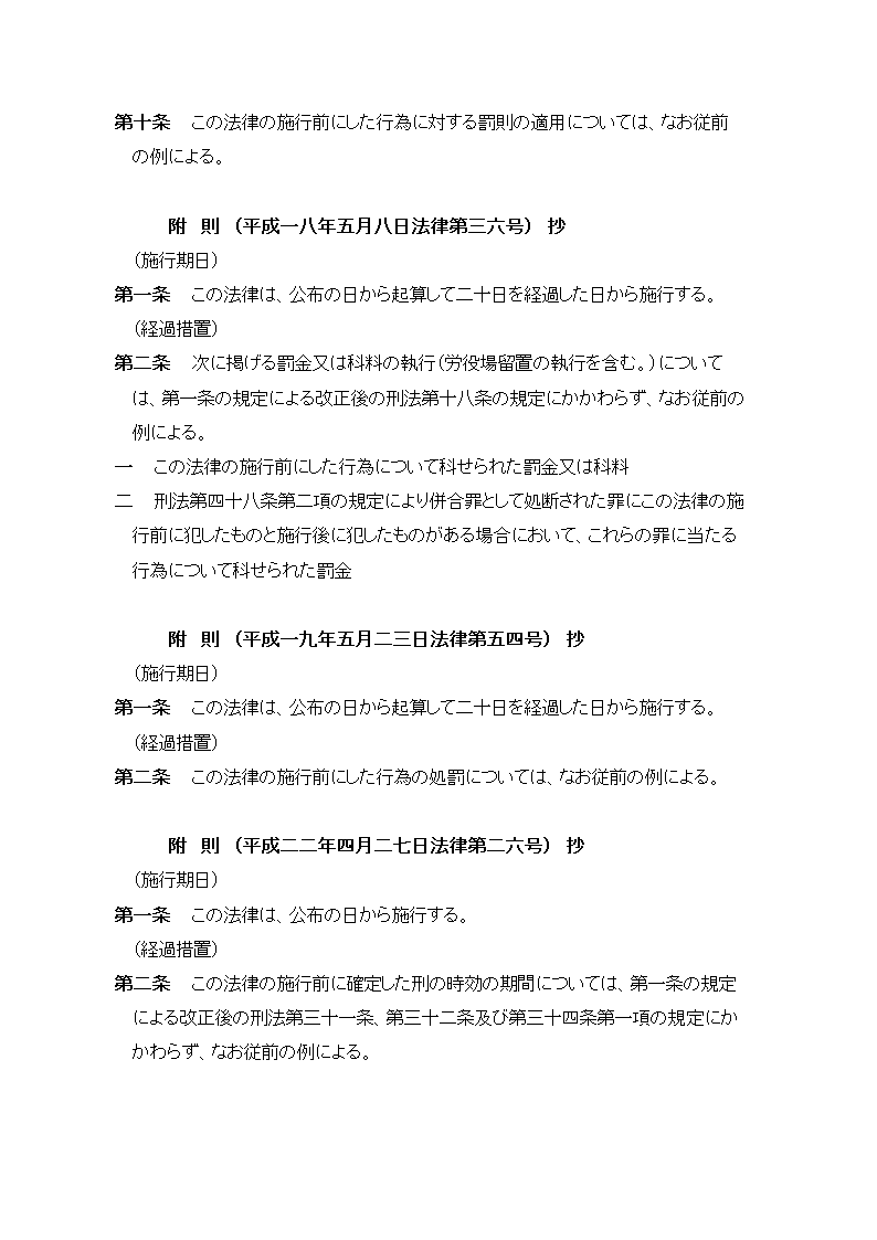 日本刑法第60页