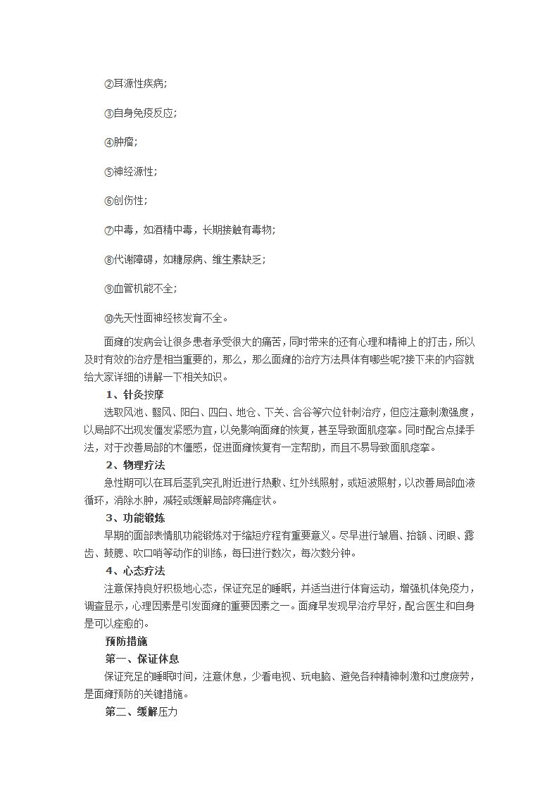 面瘫有哪些临床表现第2页