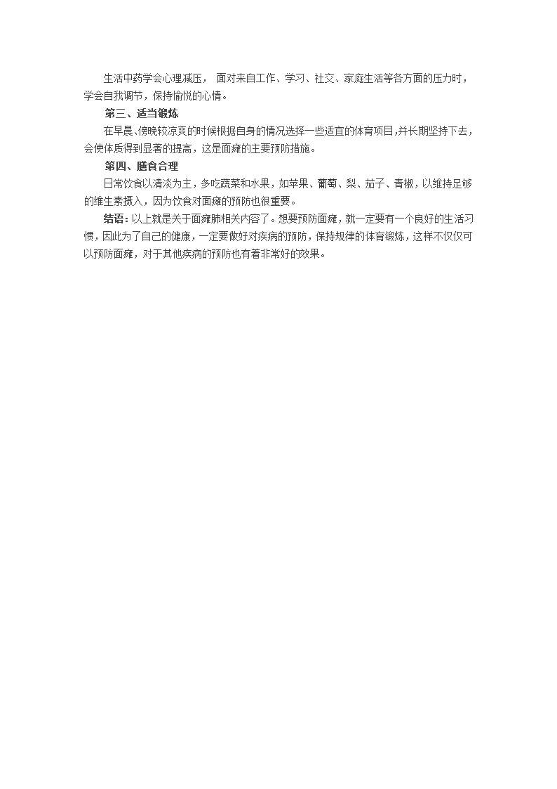 面瘫有哪些临床表现第3页