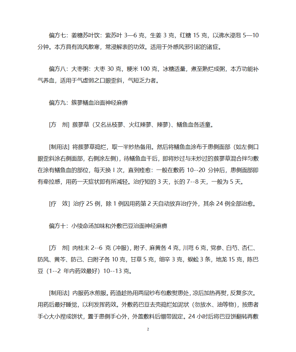 面瘫治疗秘方第2页