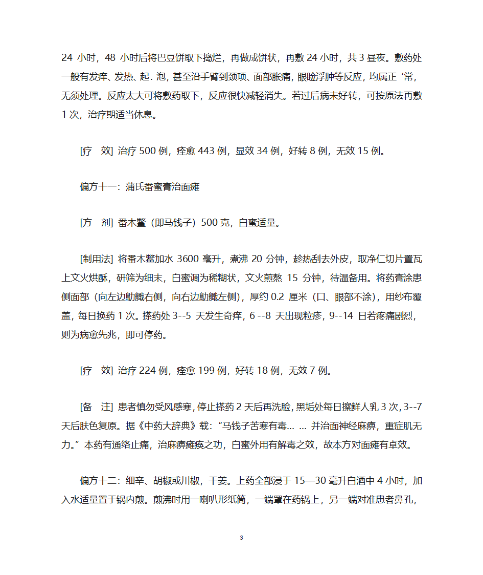 面瘫治疗秘方第3页