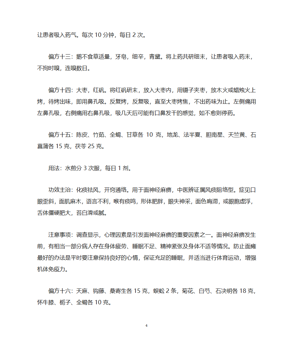 面瘫治疗秘方第4页