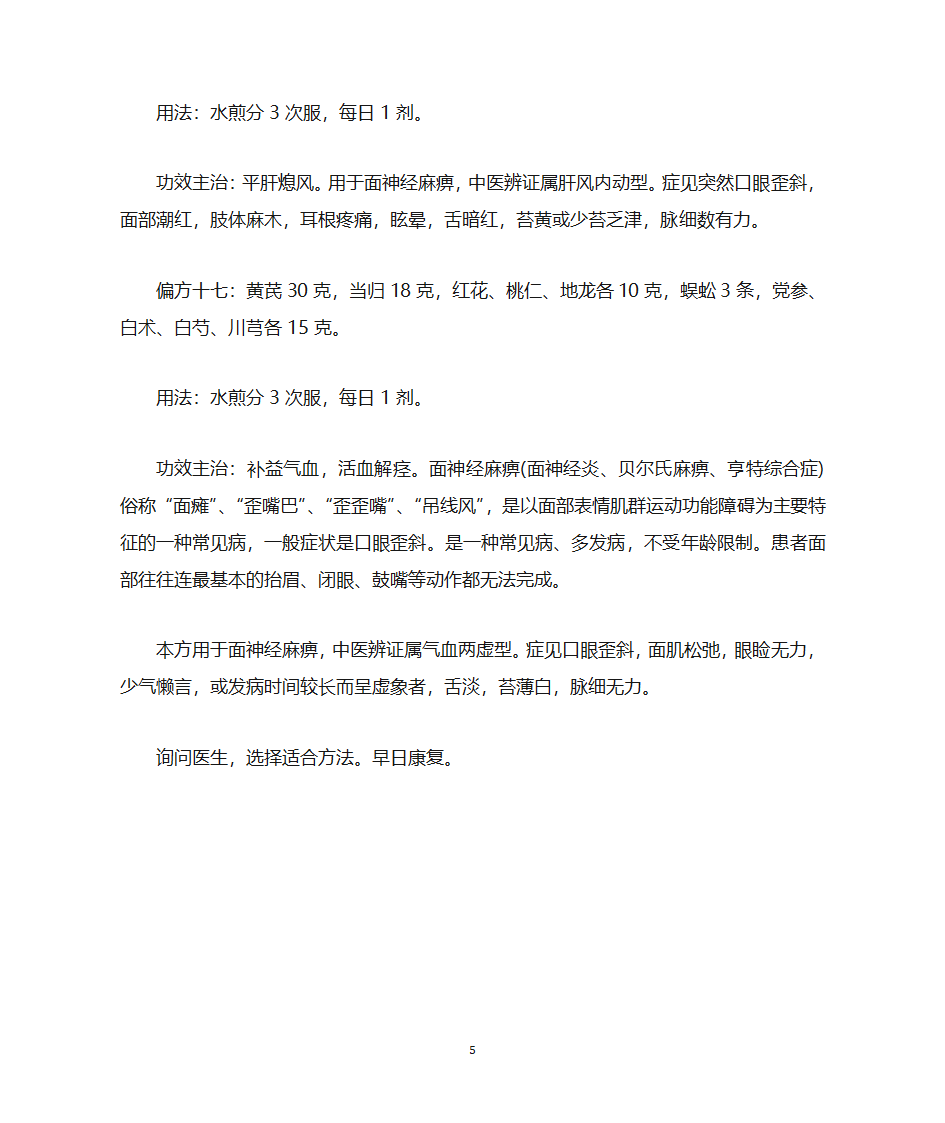 面瘫治疗秘方第5页