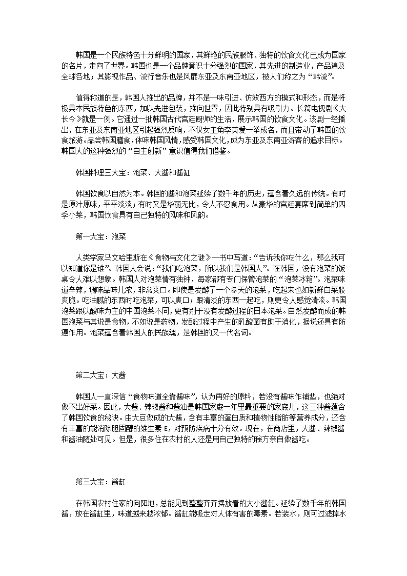 韩国美食第3页