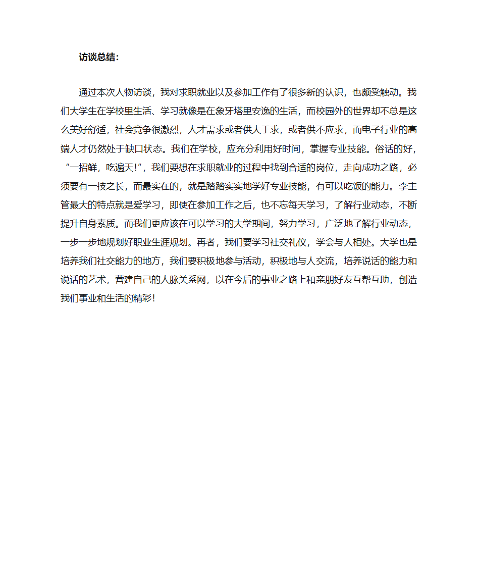 职业人物访谈第4页