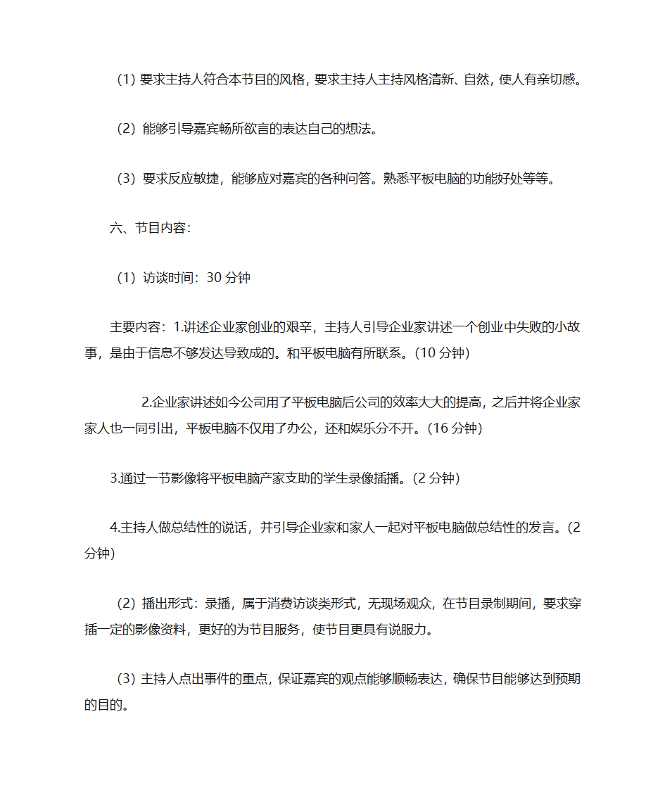 人物访谈策划第2页