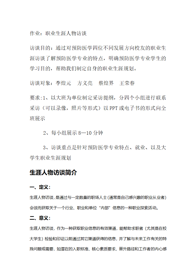 生涯人物访谈参考第1页