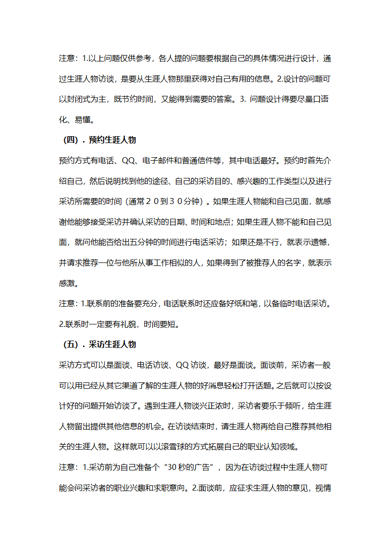 生涯人物访谈参考第5页