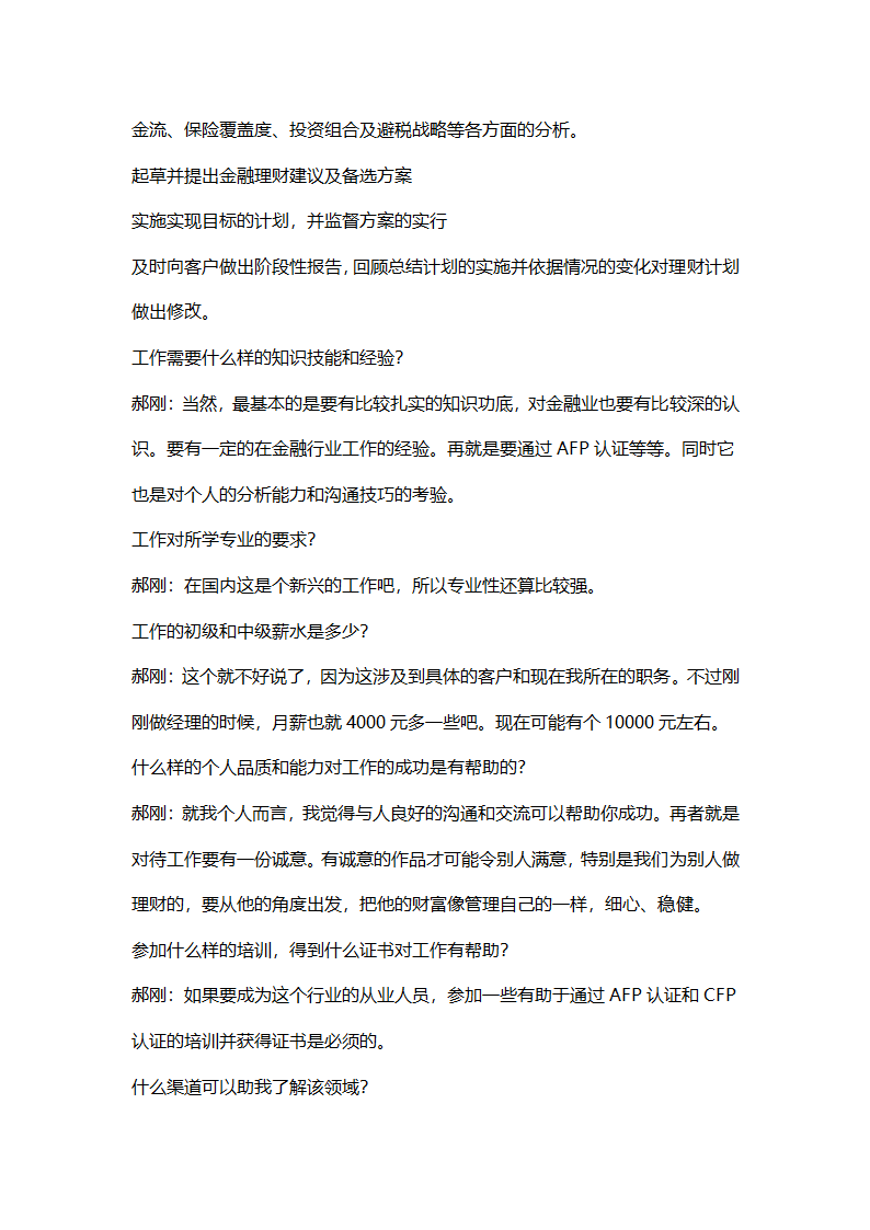 生涯人物访谈参考第9页