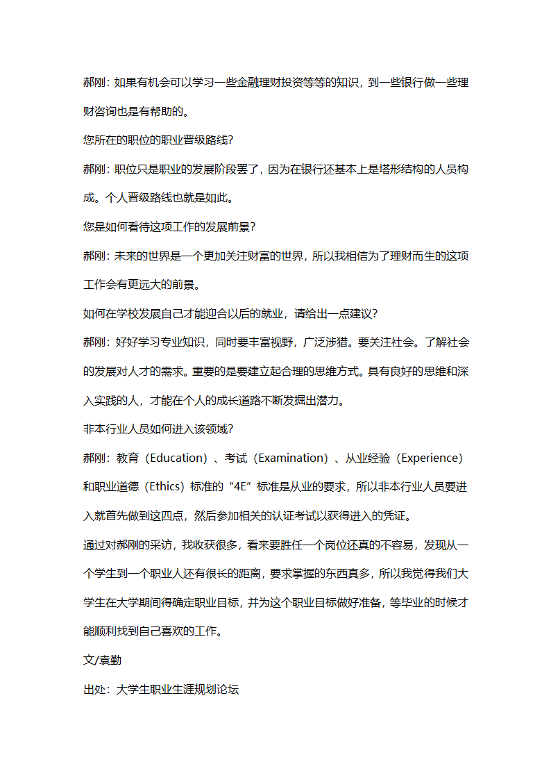 生涯人物访谈参考第10页