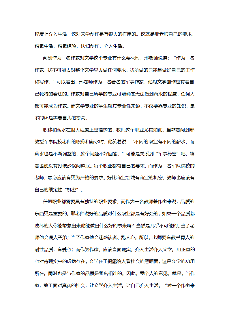 生涯人物访谈参考第12页