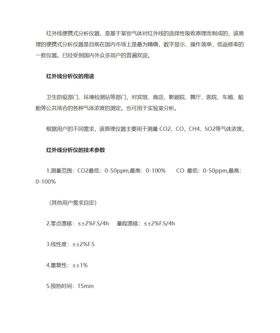 红外线分析仪的工作原理第2页