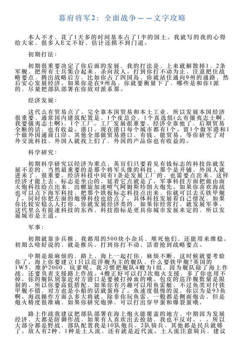 幕府将军2：全面战争——文字攻略第1页