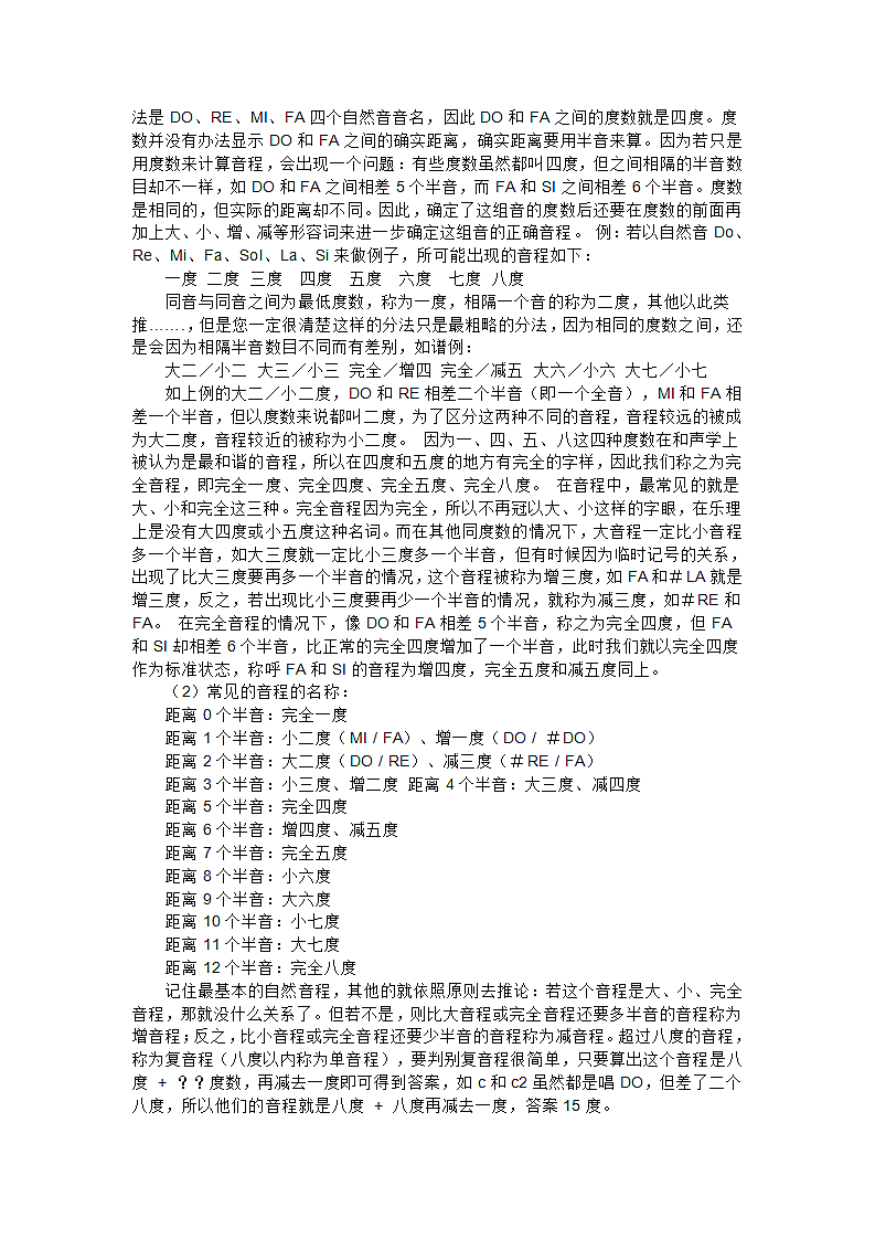 乐理的基础知识第10页