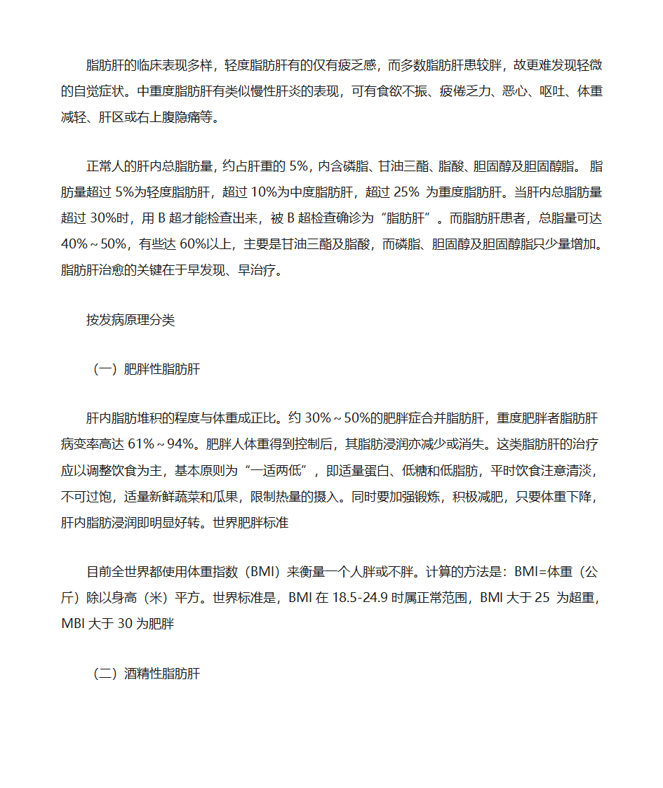 肝脏保健的知识第4页