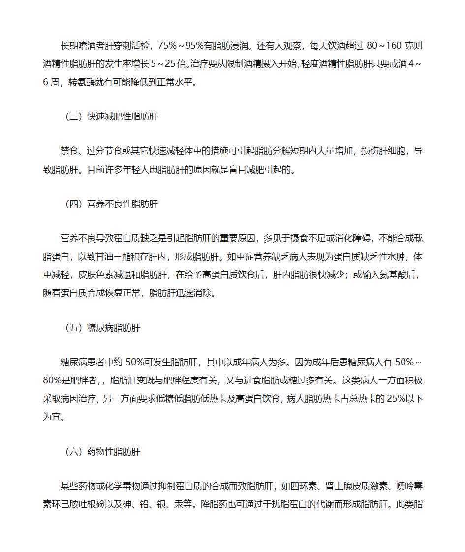 肝脏保健的知识第5页