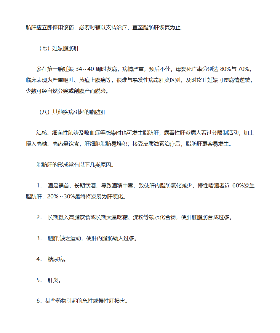 肝脏保健的知识第6页