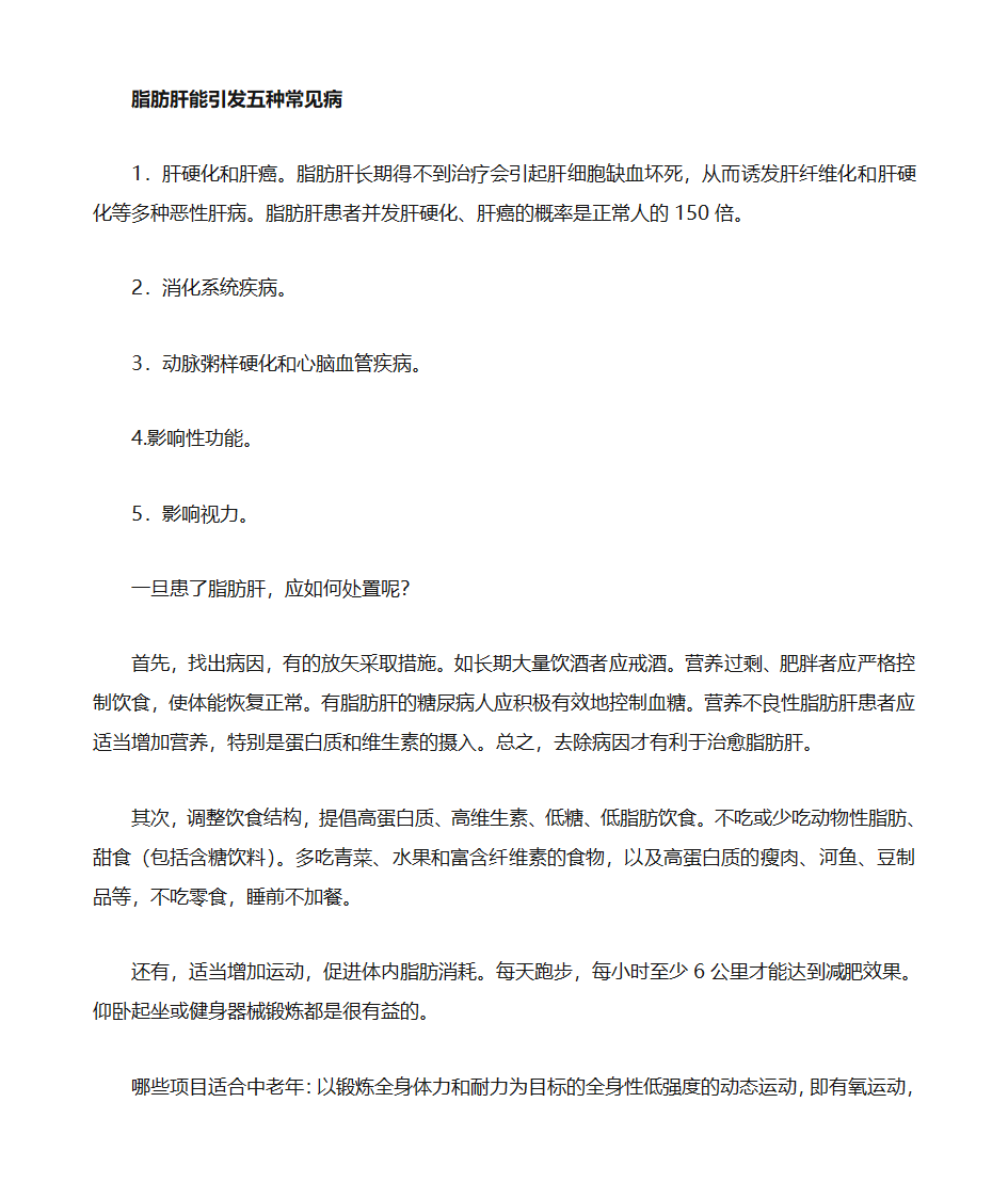 肝脏保健的知识第7页