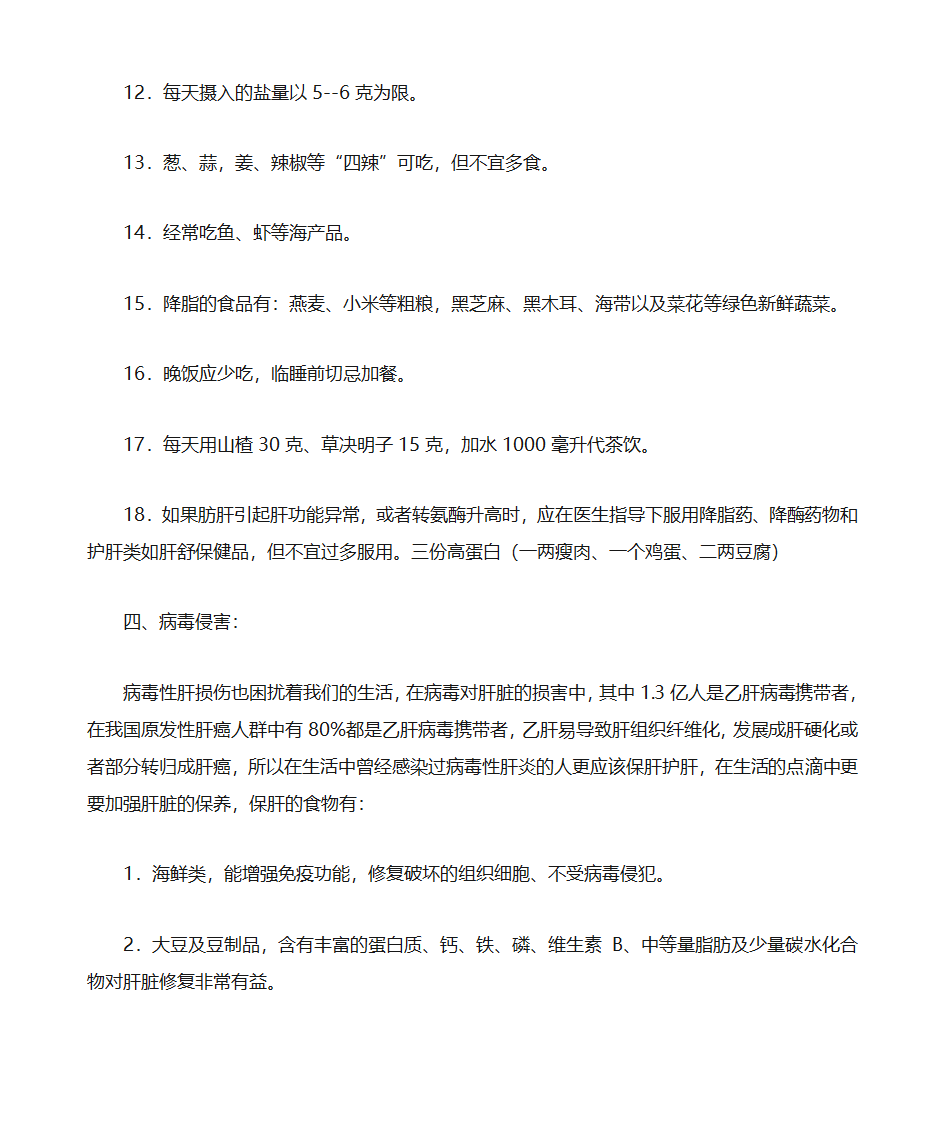 肝脏保健的知识第10页