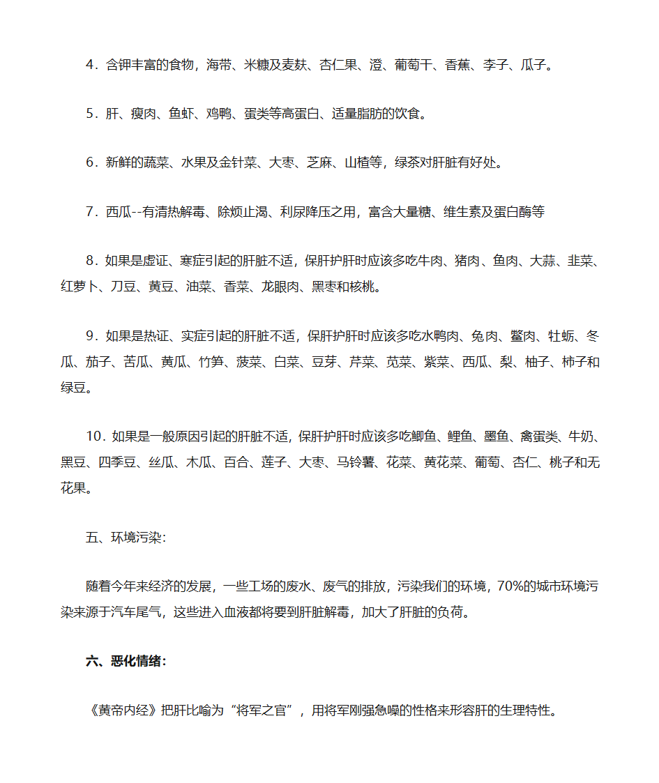 肝脏保健的知识第11页