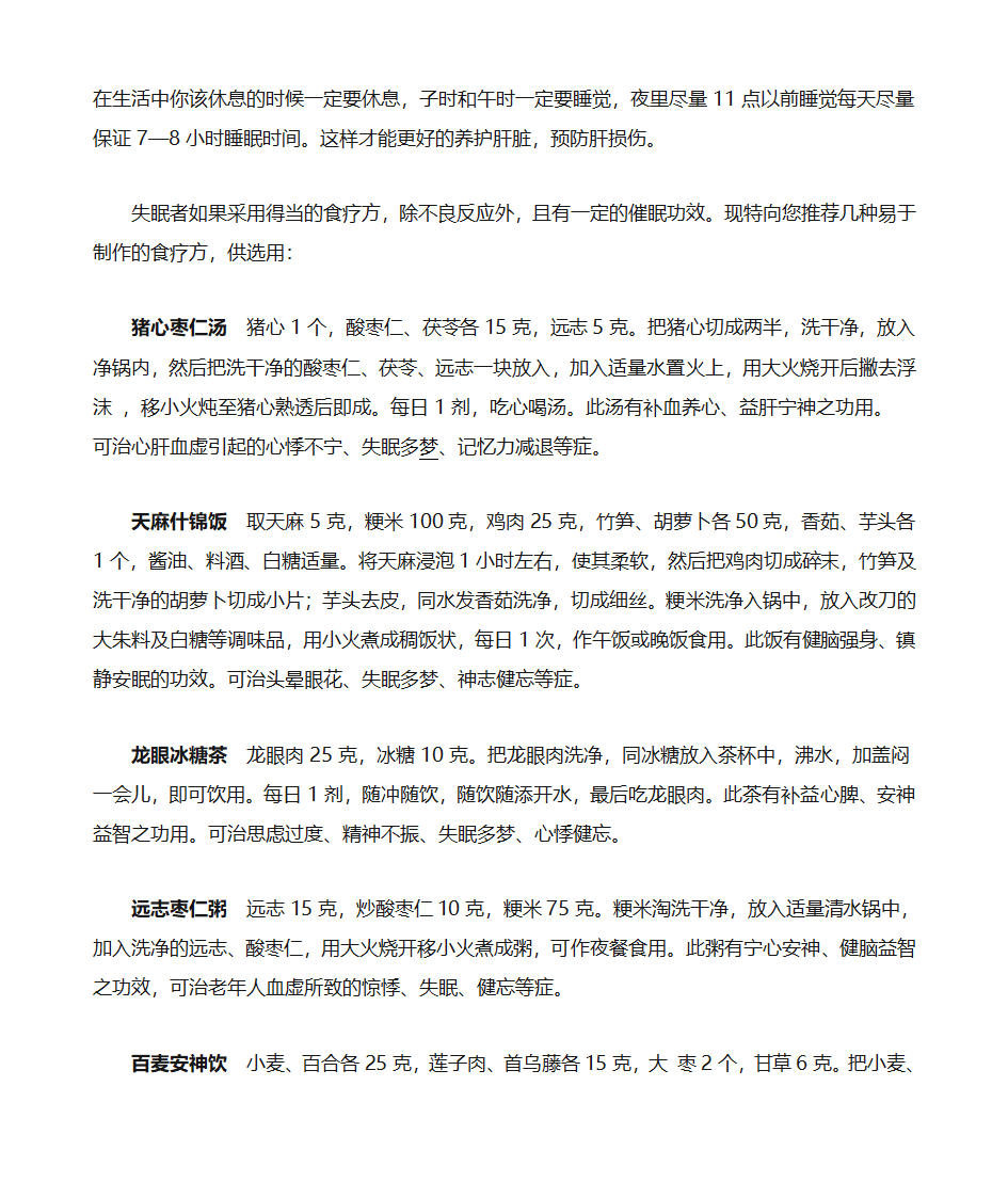 肝脏保健的知识第13页