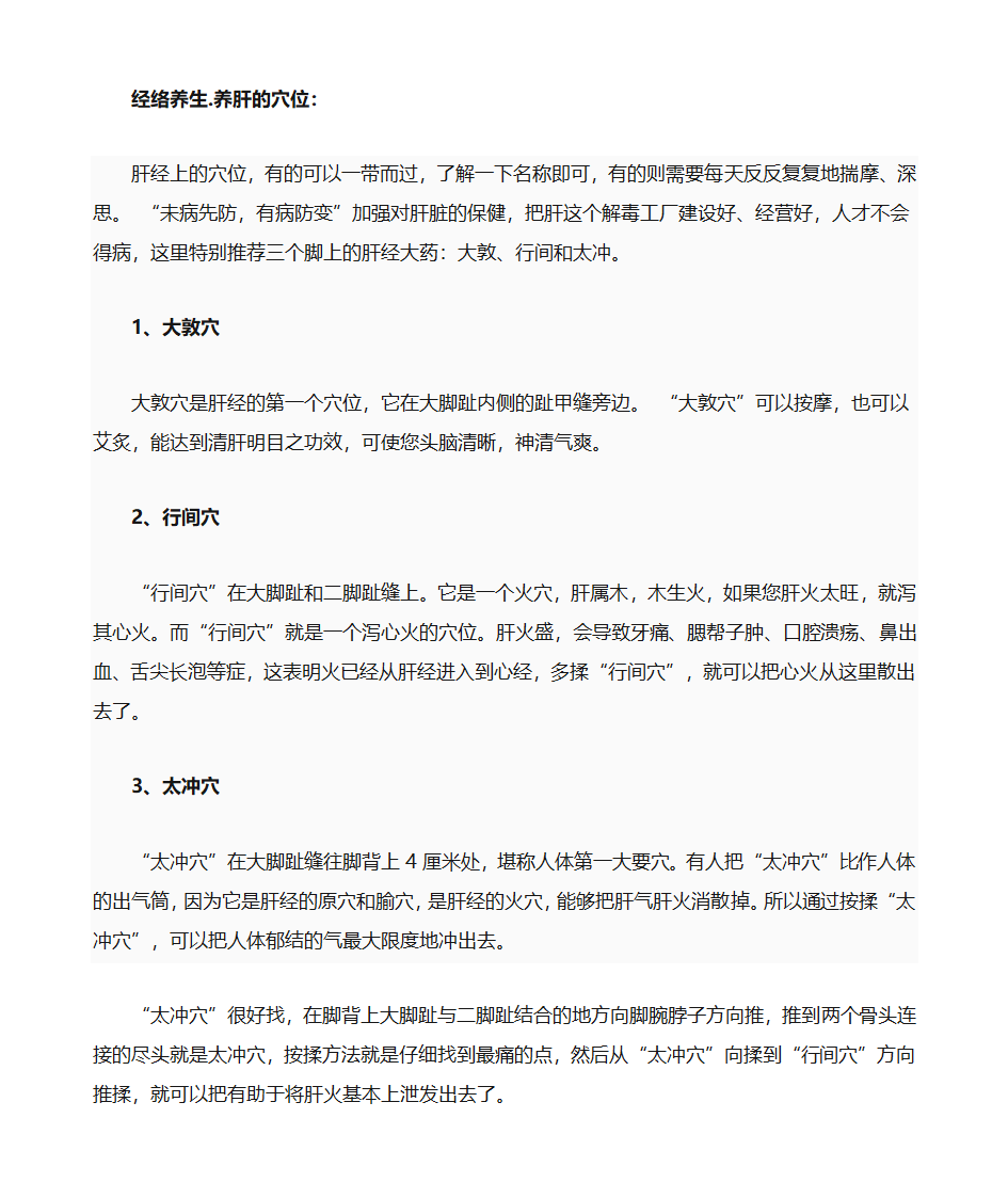 肝脏保健的知识第15页