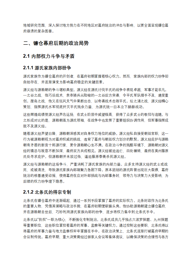 镰仓幕府崩溃的多维度剖析第2页