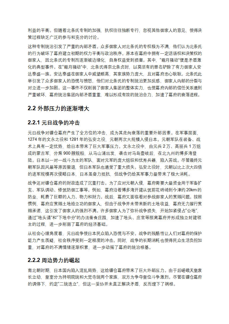 镰仓幕府崩溃的多维度剖析第3页