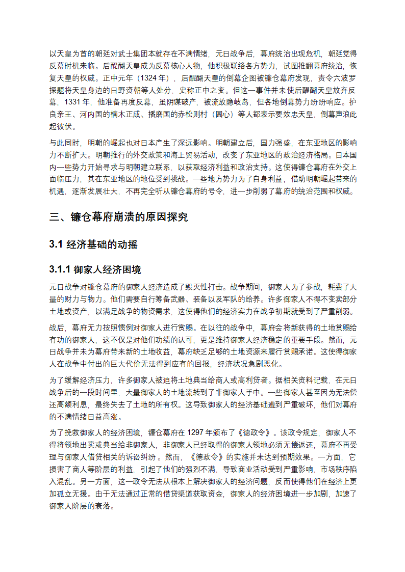 镰仓幕府崩溃的多维度剖析第4页