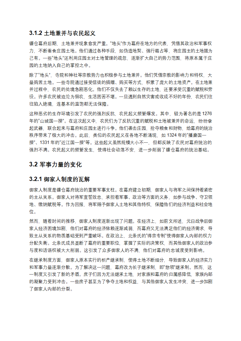 镰仓幕府崩溃的多维度剖析第5页