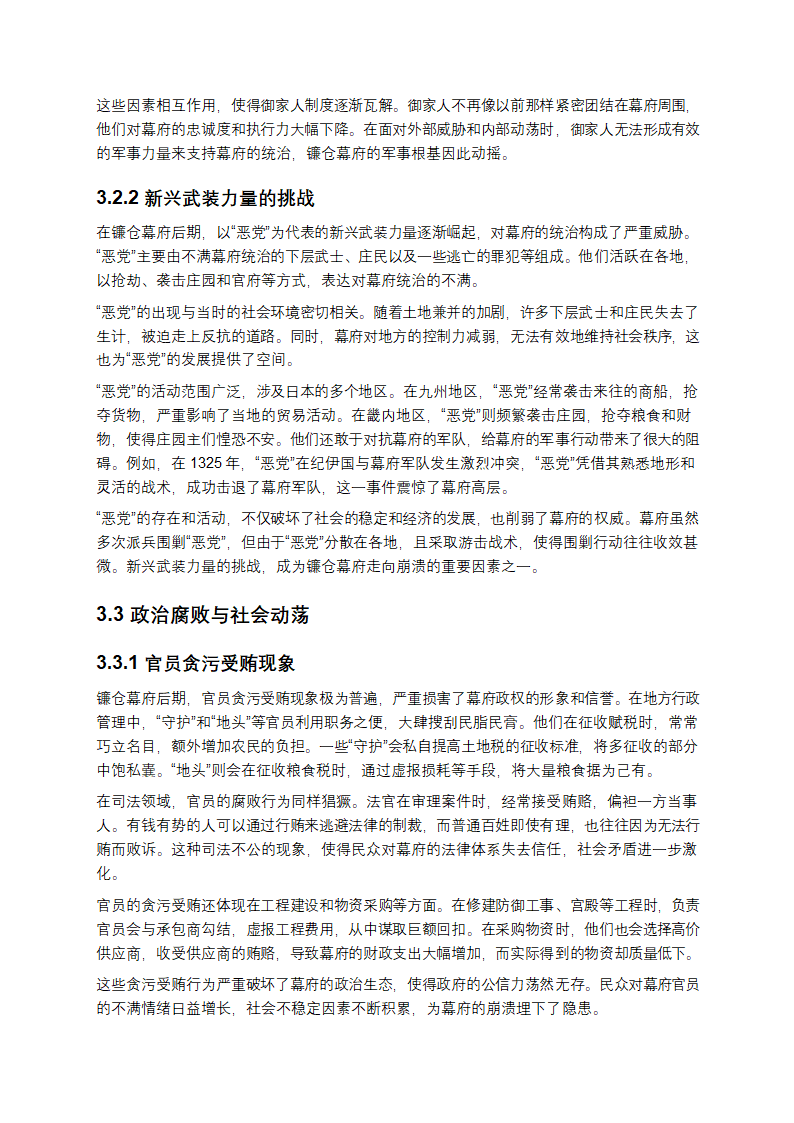 镰仓幕府崩溃的多维度剖析第6页