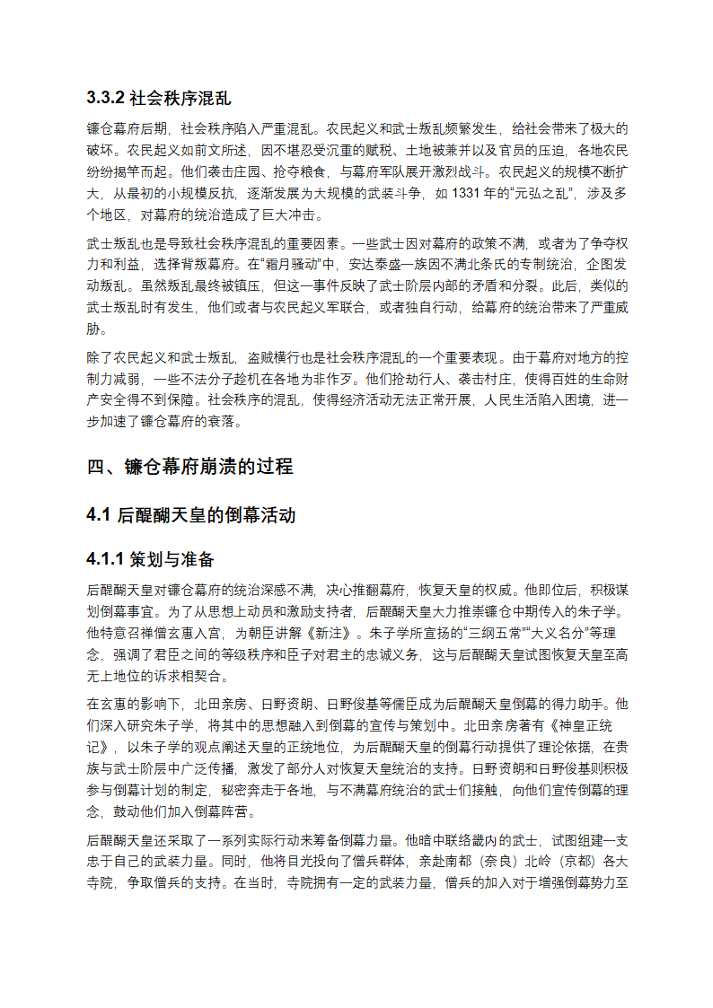 镰仓幕府崩溃的多维度剖析第7页