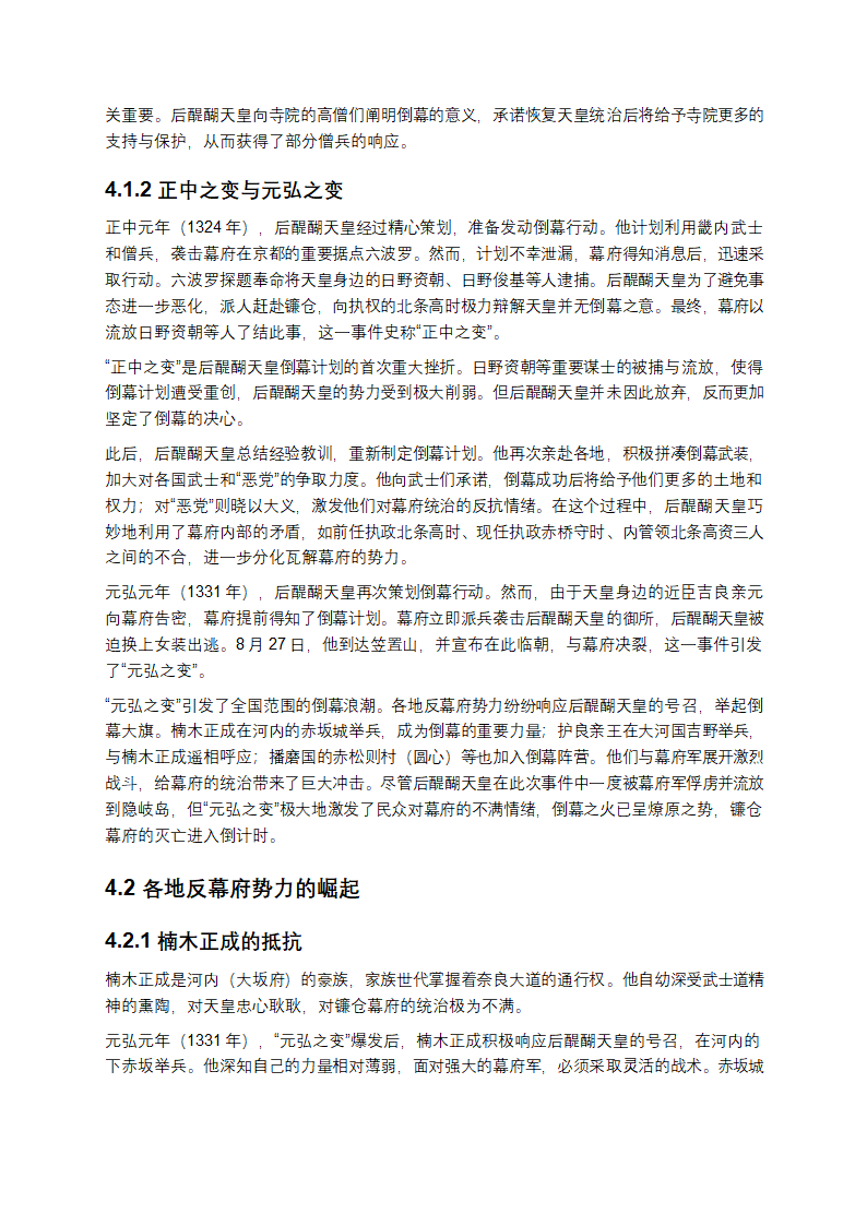 镰仓幕府崩溃的多维度剖析第8页