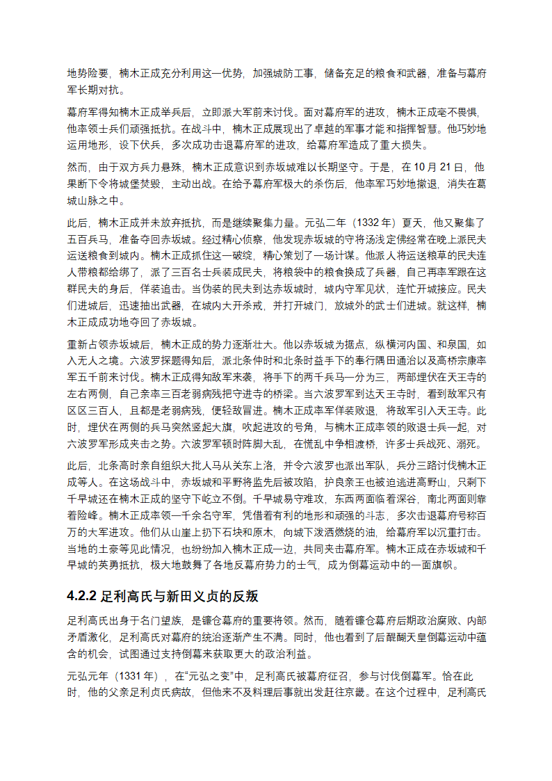 镰仓幕府崩溃的多维度剖析第9页