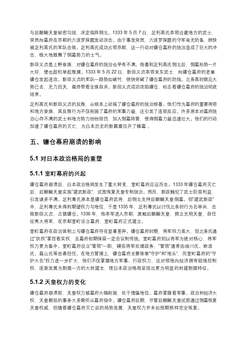 镰仓幕府崩溃的多维度剖析第10页