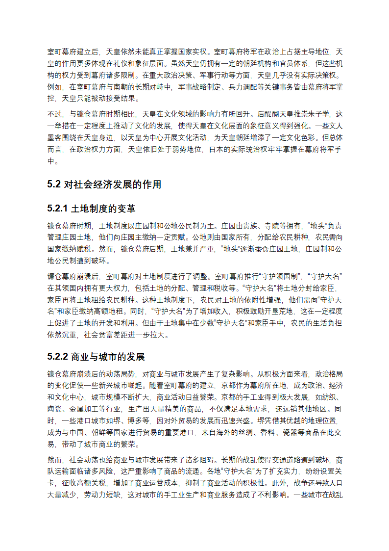 镰仓幕府崩溃的多维度剖析第11页