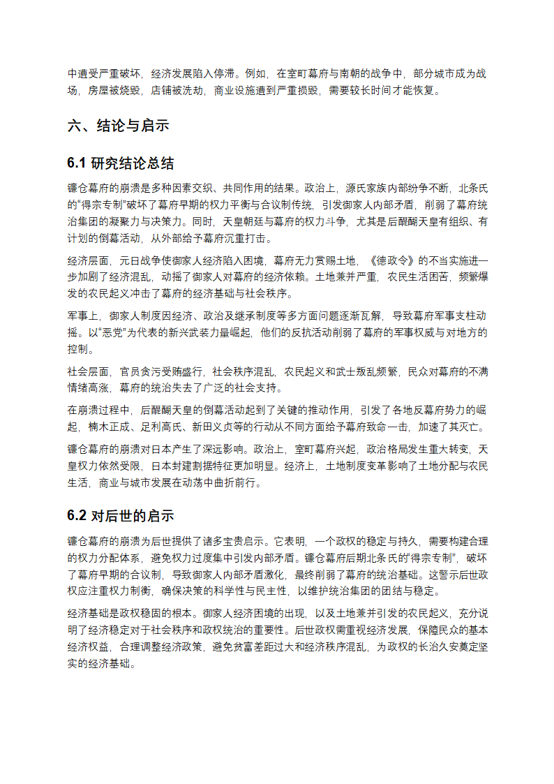 镰仓幕府崩溃的多维度剖析第12页