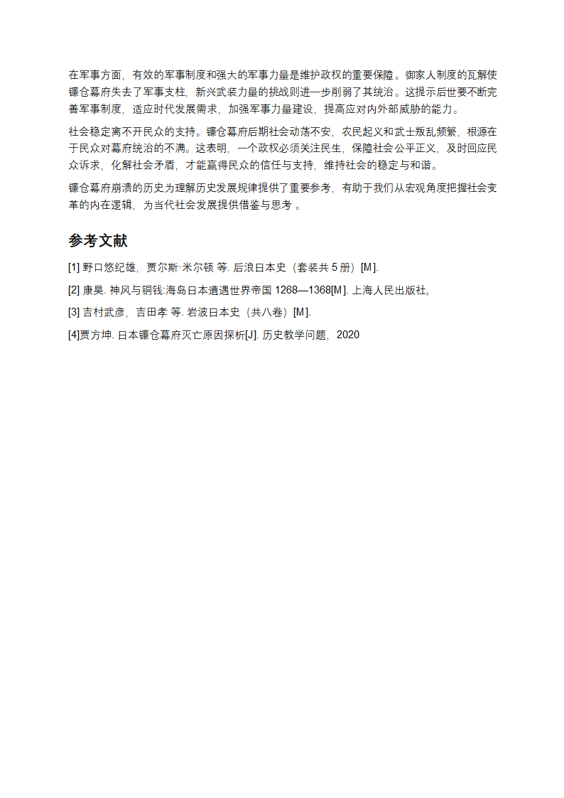 镰仓幕府崩溃的多维度剖析第13页