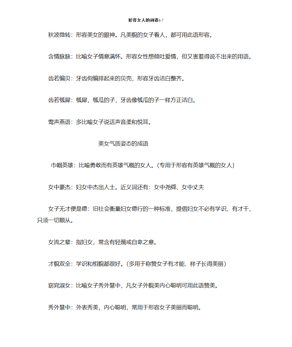 美女词语大全第4页