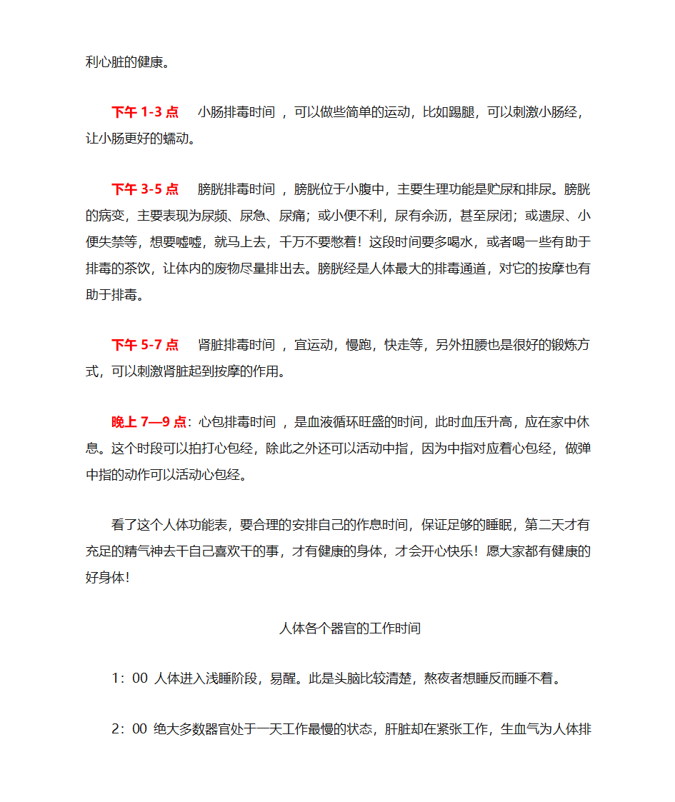 人体排毒时间表(十二时辰排毒)第2页