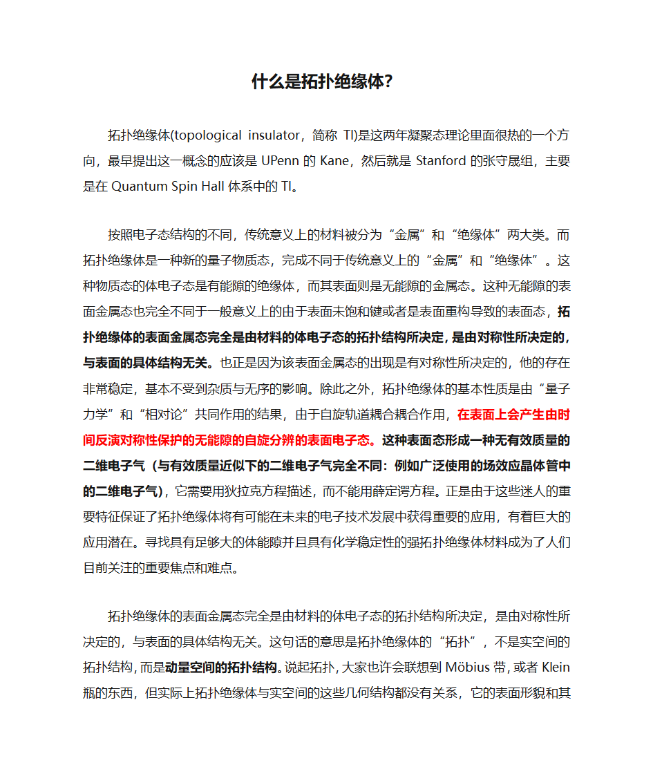 什么是拓扑绝缘体？第1页