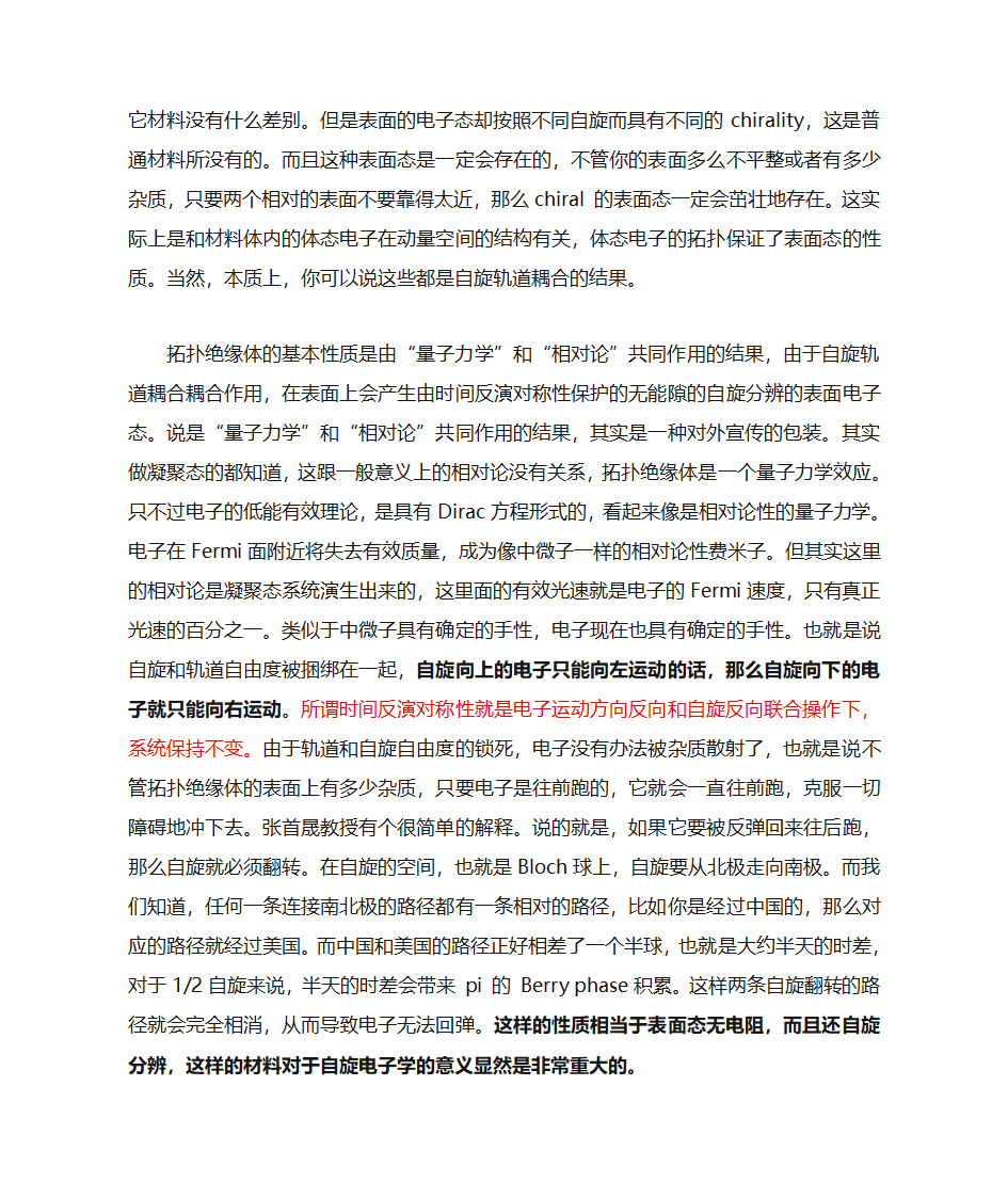 什么是拓扑绝缘体？第2页