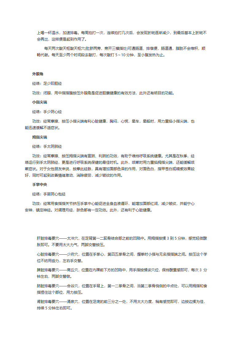 经络排毒方法第3页